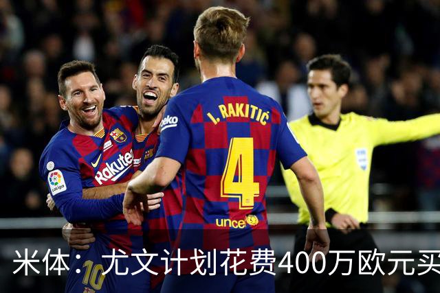 米体：尤文计划花费400万欧元买断博加，让其出任伊尔迪兹替补