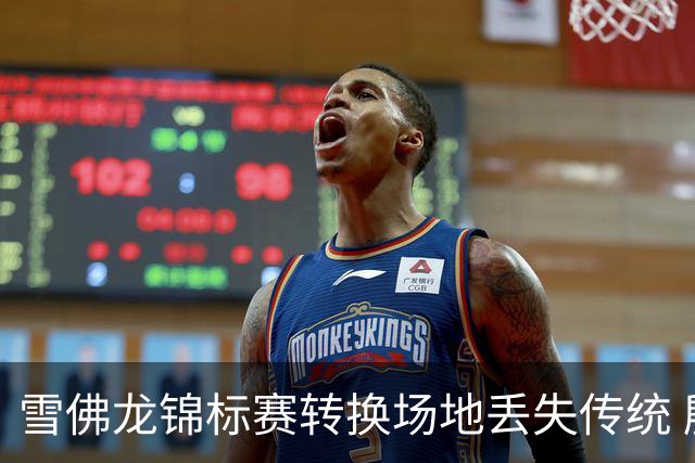 雪佛龙锦标赛转换场地丢失传统 殷若宁王馨迎参赛